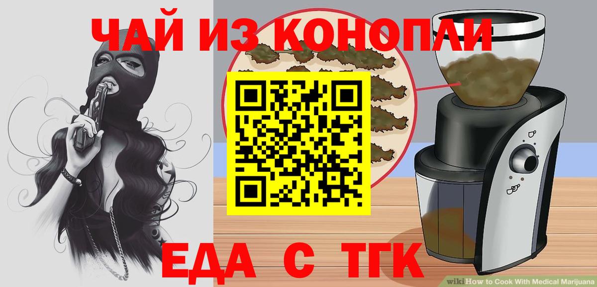 Кирово-Чепецк  Cannafood марихуана  Вход с VPN 