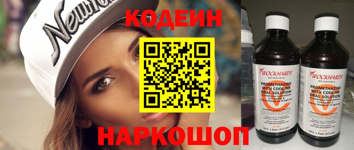 Кодеиновый сироп Lean напиток Lean (лин)  Вход с VPN  Codein Purple Drank  Кирово-Чепецк 
