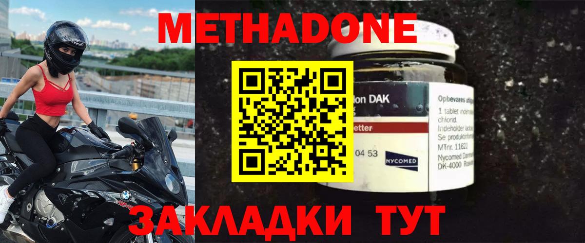 Метадон VHQ  блэк спрут вход  Кирово-Чепецк  Метадон methadone  Вход с VPN 